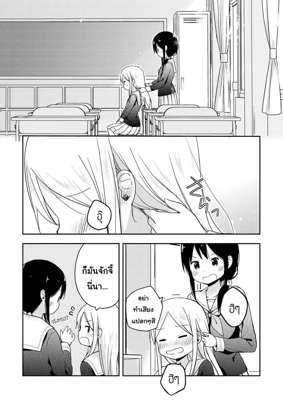Mirai no Fu Fu Desu Kedo? page 6