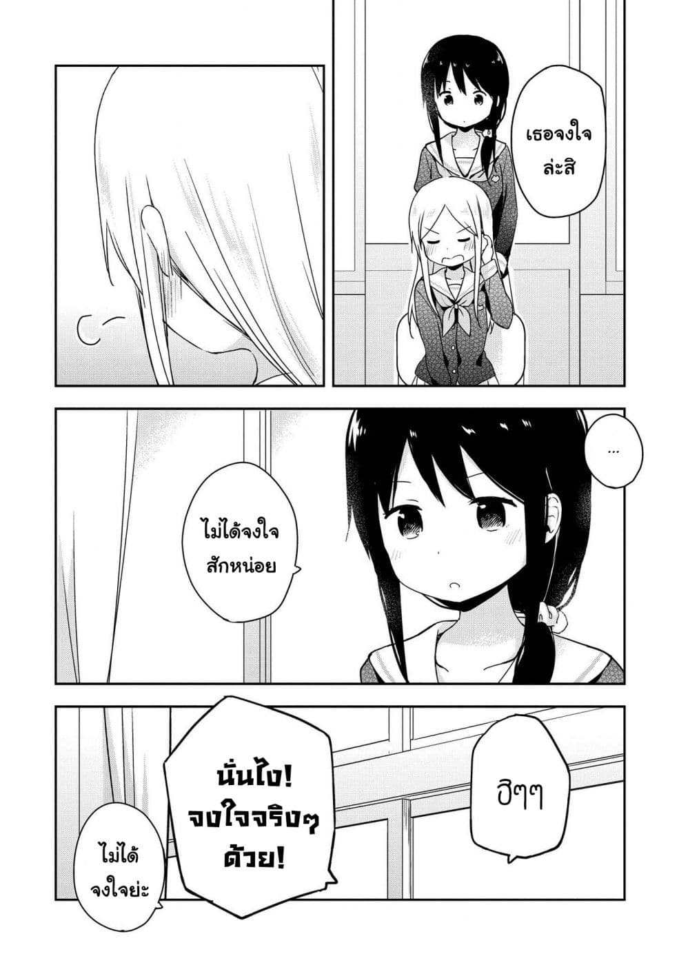 Mirai no Fu Fu Desu Kedo? page 7