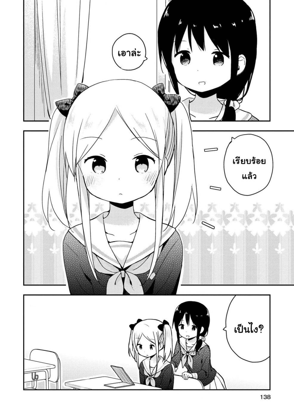 Mirai no Fu Fu Desu Kedo? page 8