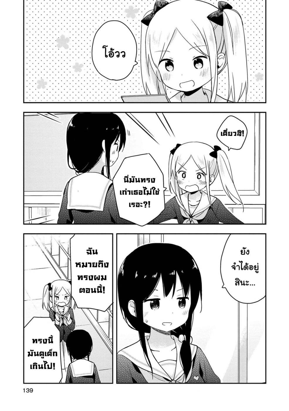 Mirai no Fu Fu Desu Kedo? page 9
