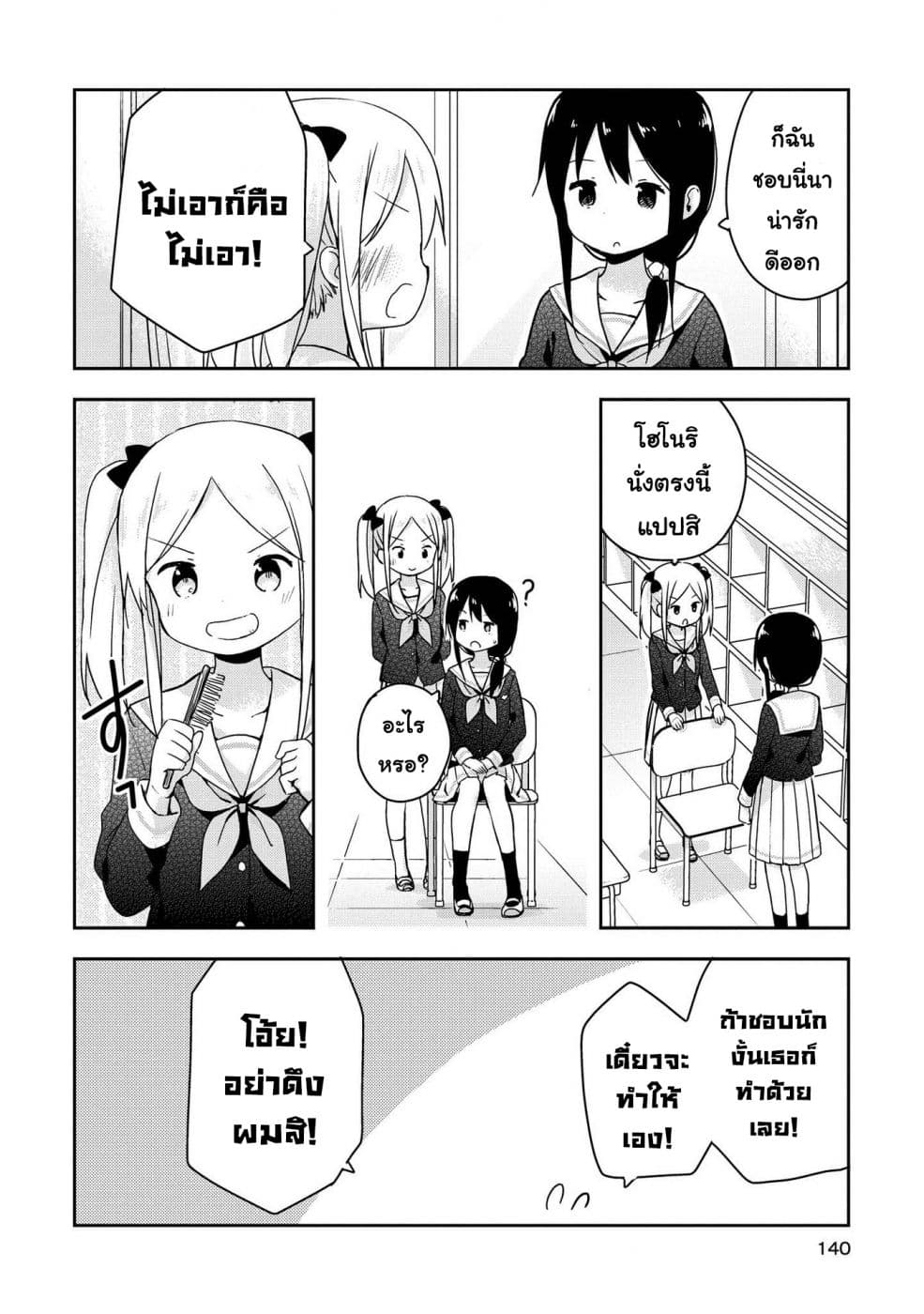 Mirai no Fu Fu Desu Kedo? page 10