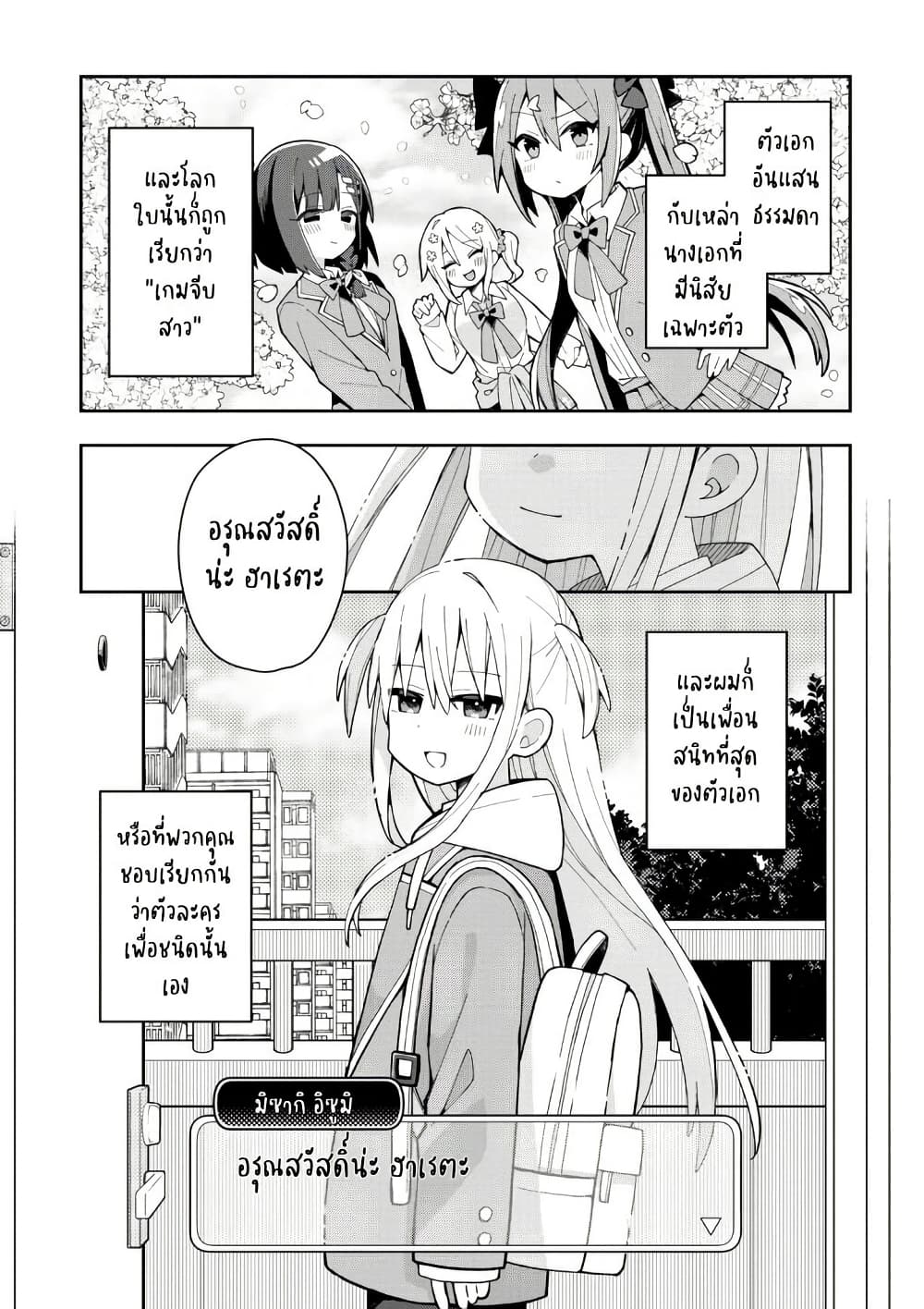 Misaki-kun wa Kouryaku-chara Janai page 2