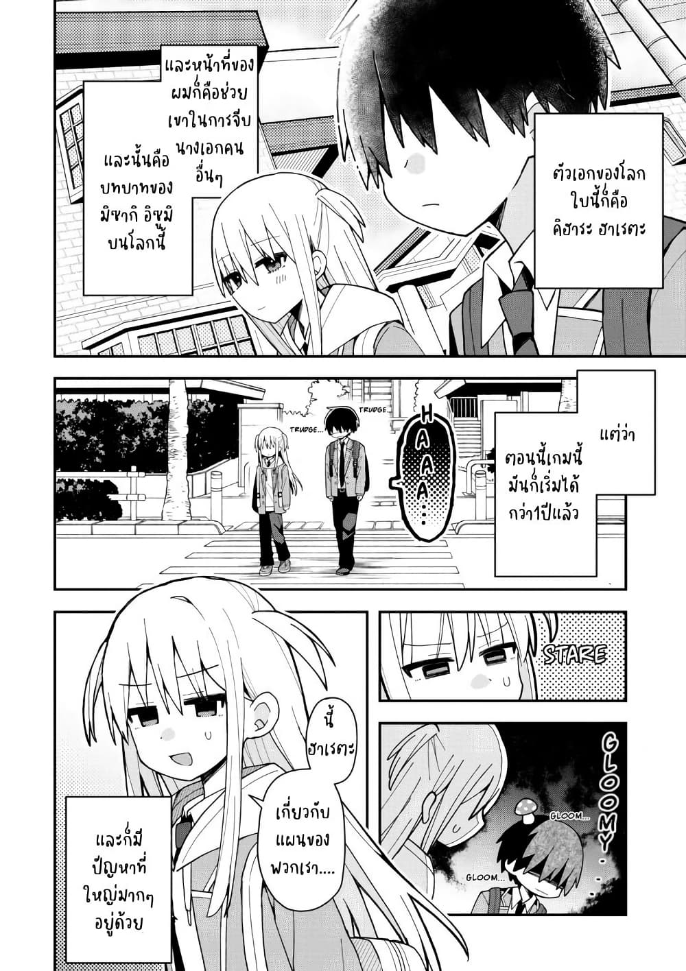 Misaki-kun wa Kouryaku-chara Janai page 3