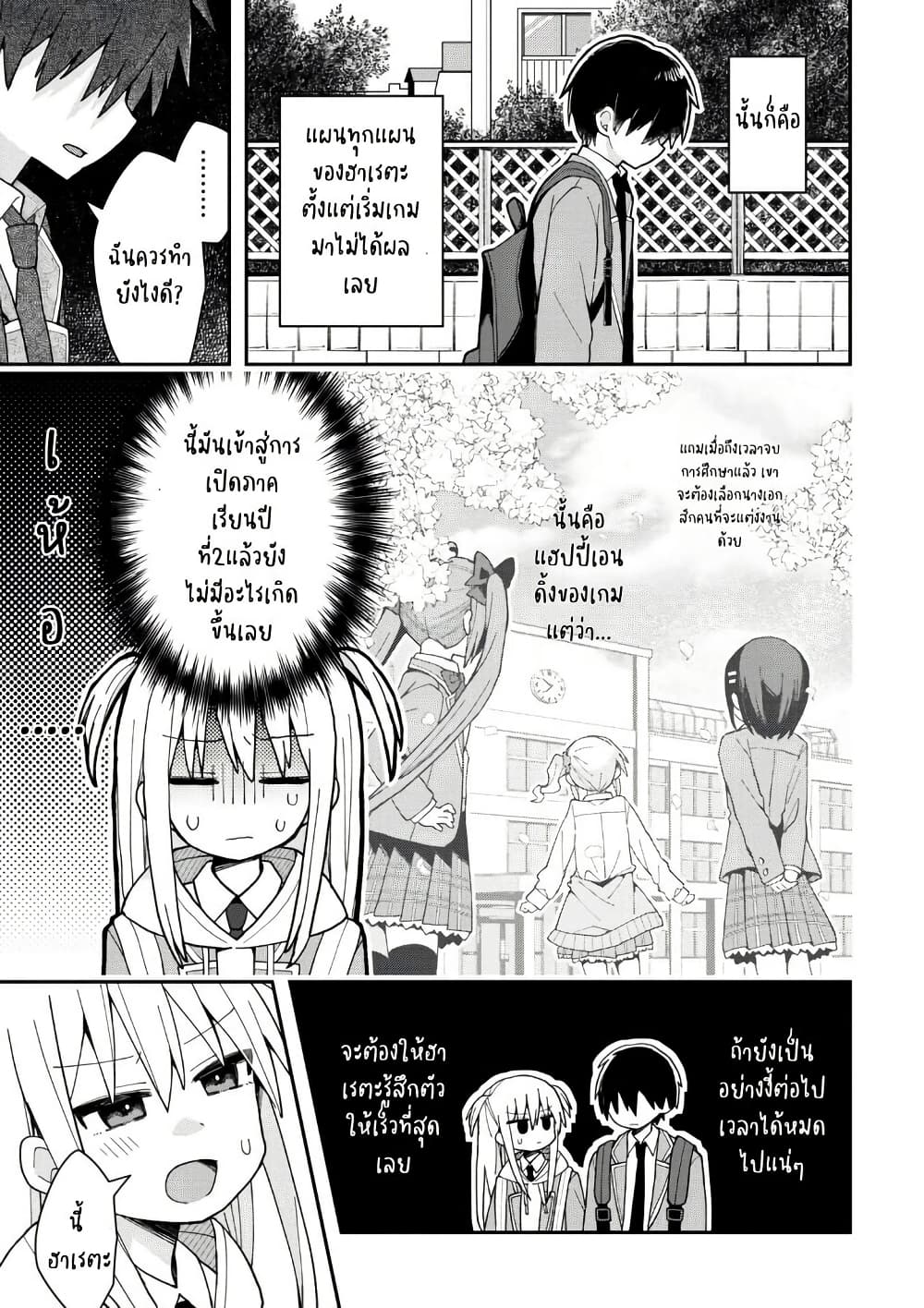 Misaki-kun wa Kouryaku-chara Janai page 4