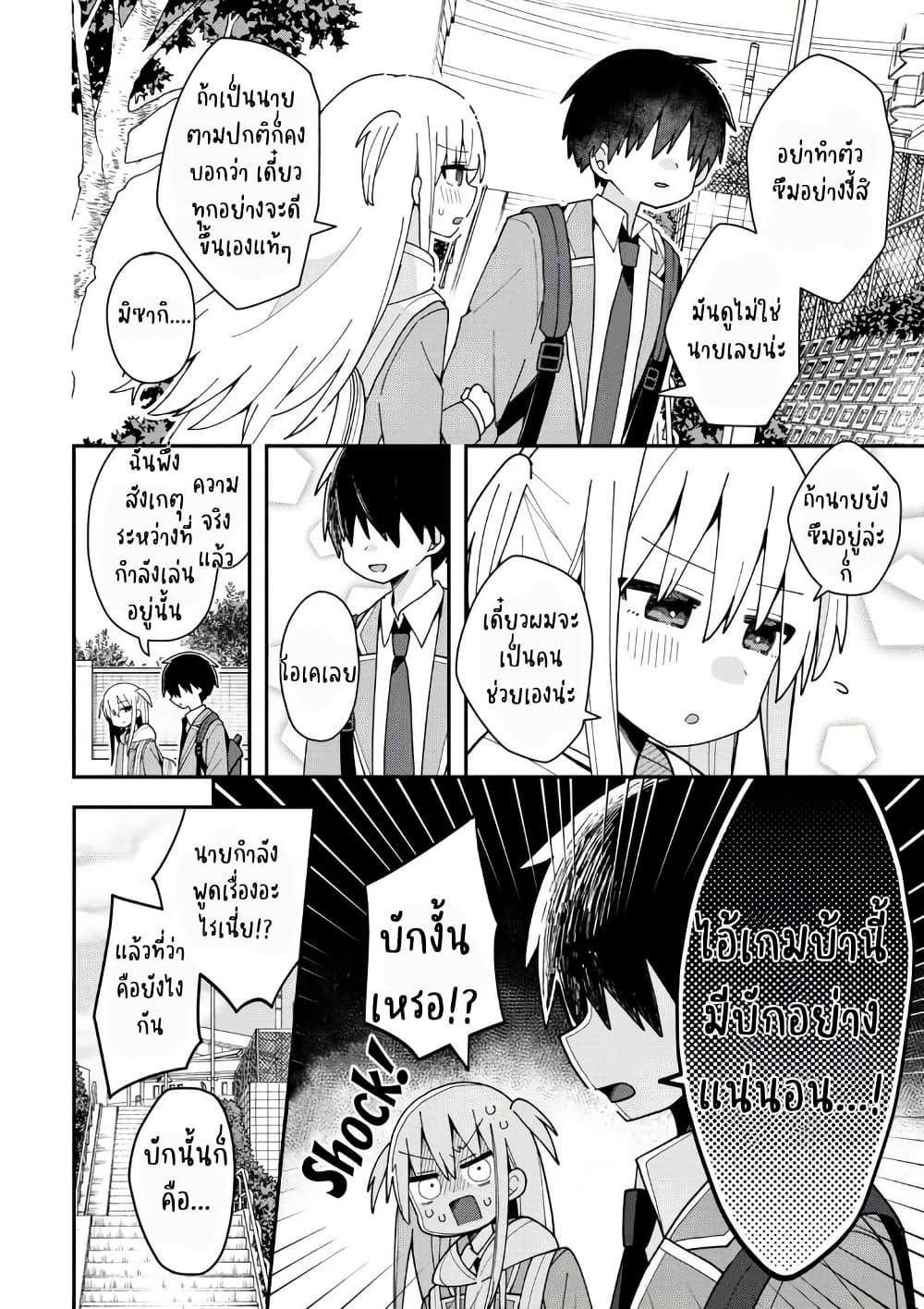 Misaki-kun wa Kouryaku-chara Janai page 5
