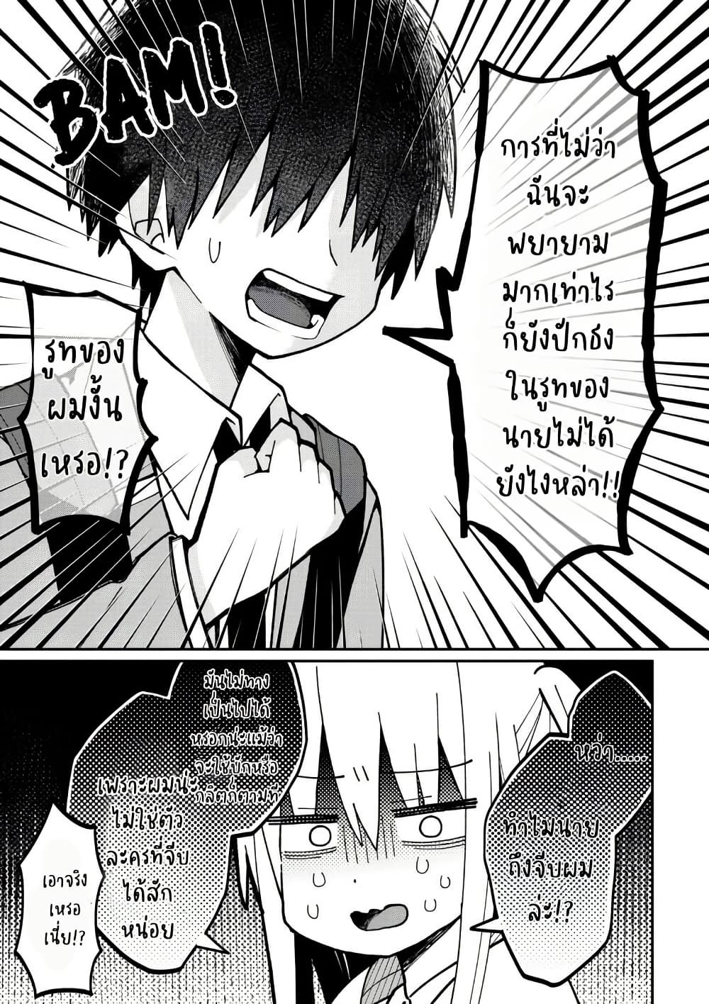 Misaki-kun wa Kouryaku-chara Janai page 6