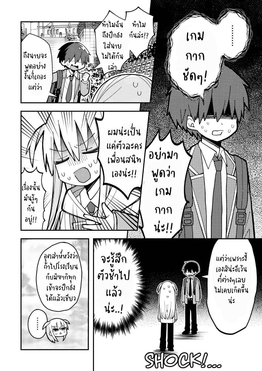 Misaki-kun wa Kouryaku-chara Janai page 7