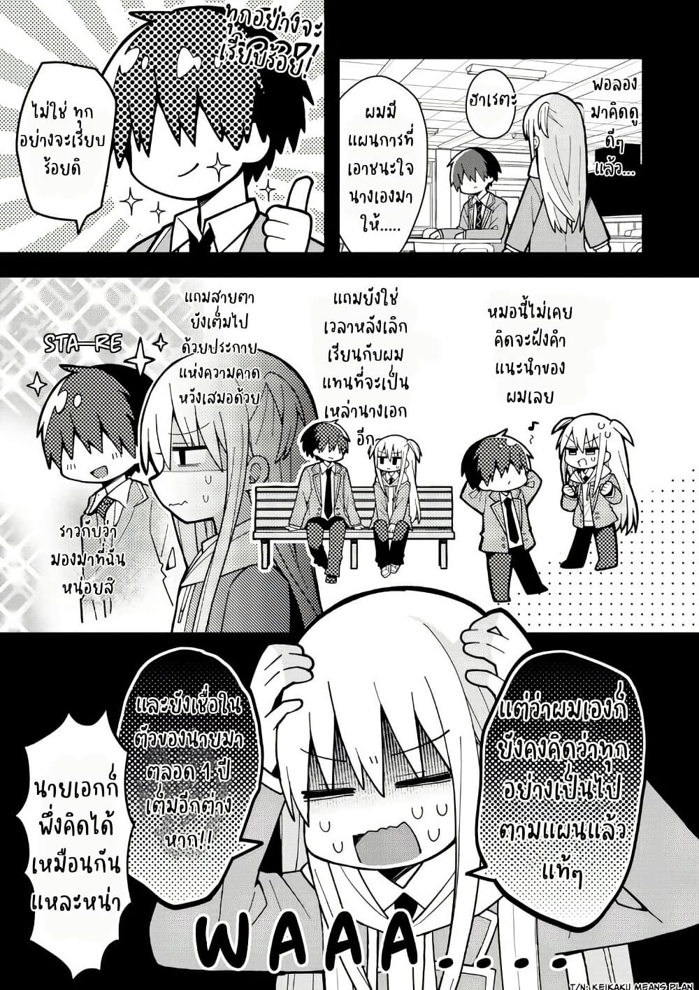 Misaki-kun wa Kouryaku-chara Janai page 8