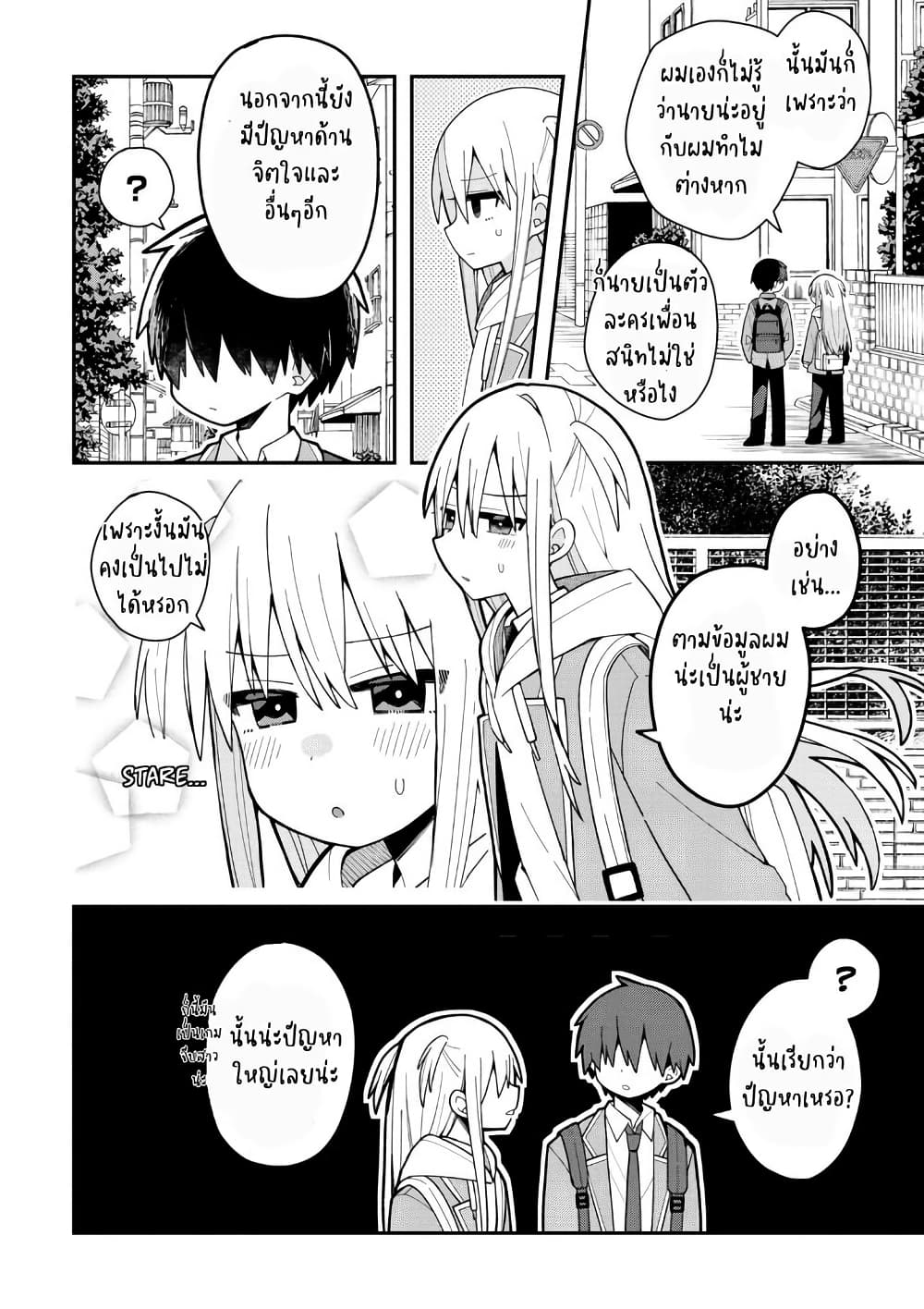 Misaki-kun wa Kouryaku-chara Janai page 9
