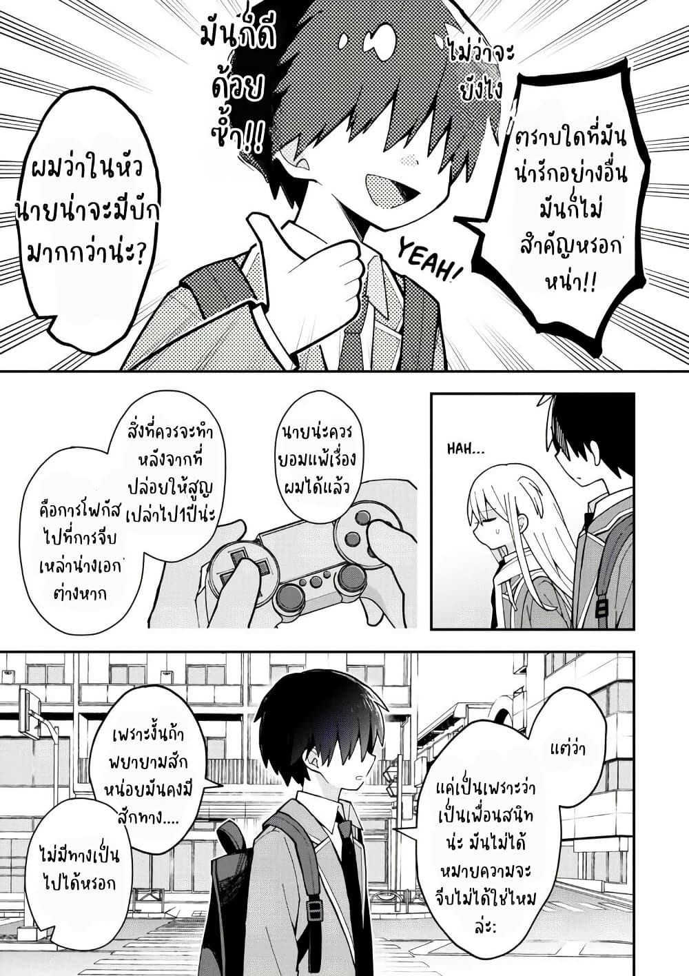 Misaki-kun wa Kouryaku-chara Janai page 10