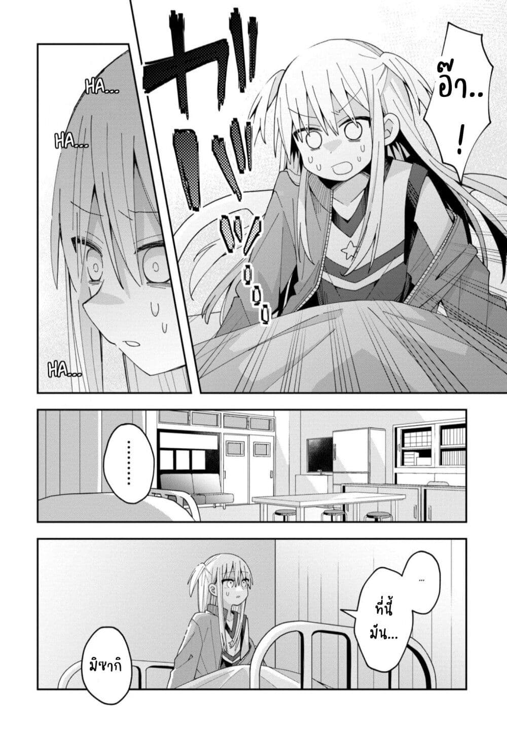 Misaki-kun wa Kouryaku-chara Janai page 2