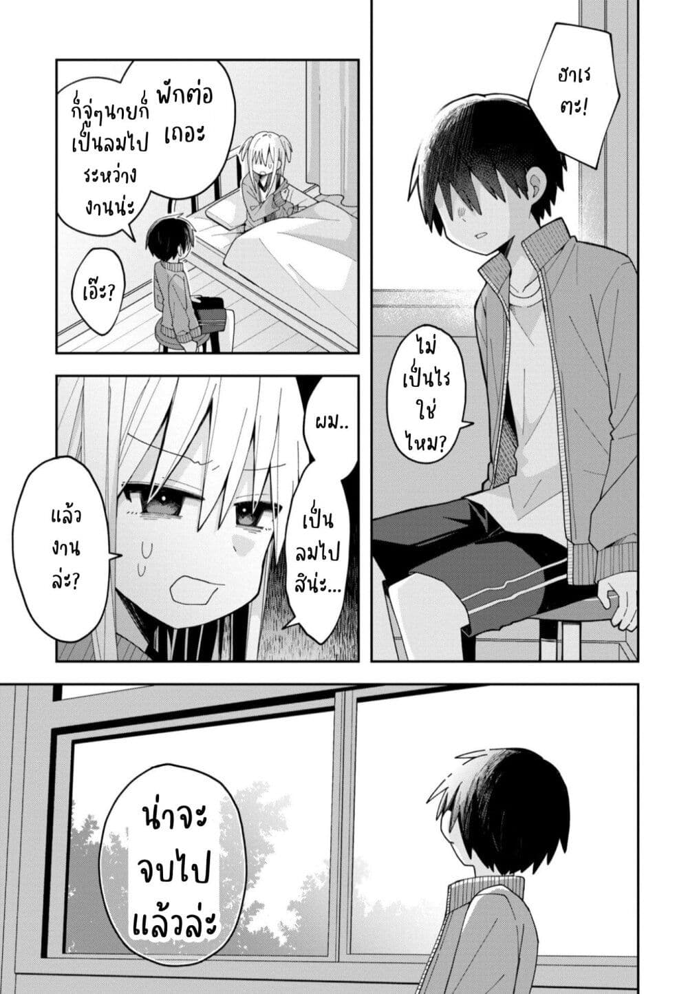 Misaki-kun wa Kouryaku-chara Janai page 3