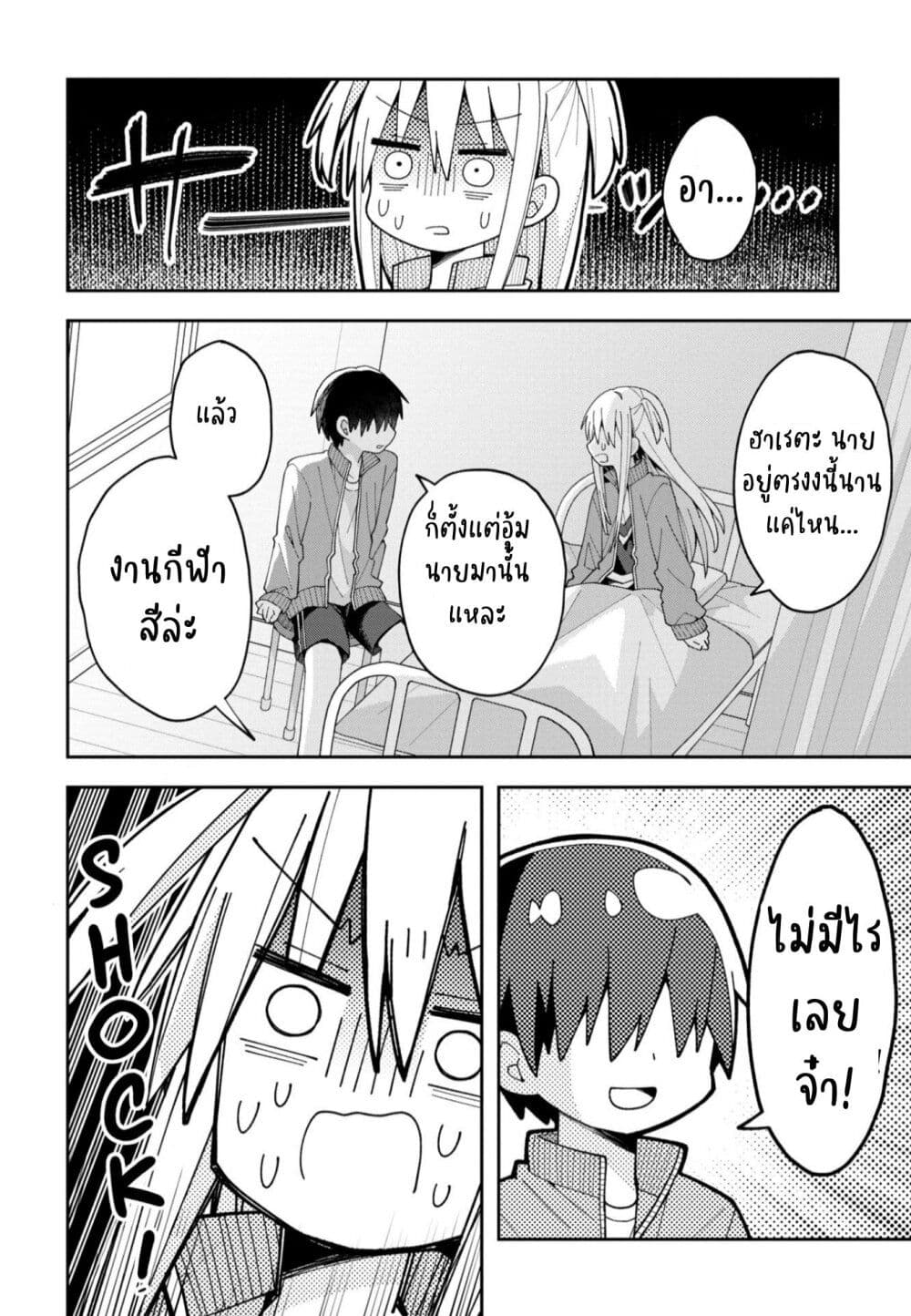 Misaki-kun wa Kouryaku-chara Janai page 4