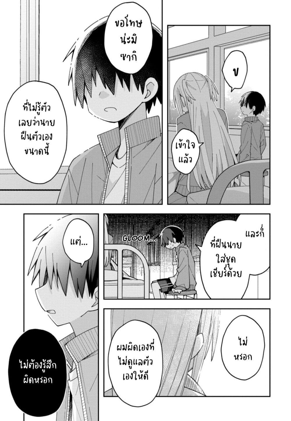 Misaki-kun wa Kouryaku-chara Janai page 5