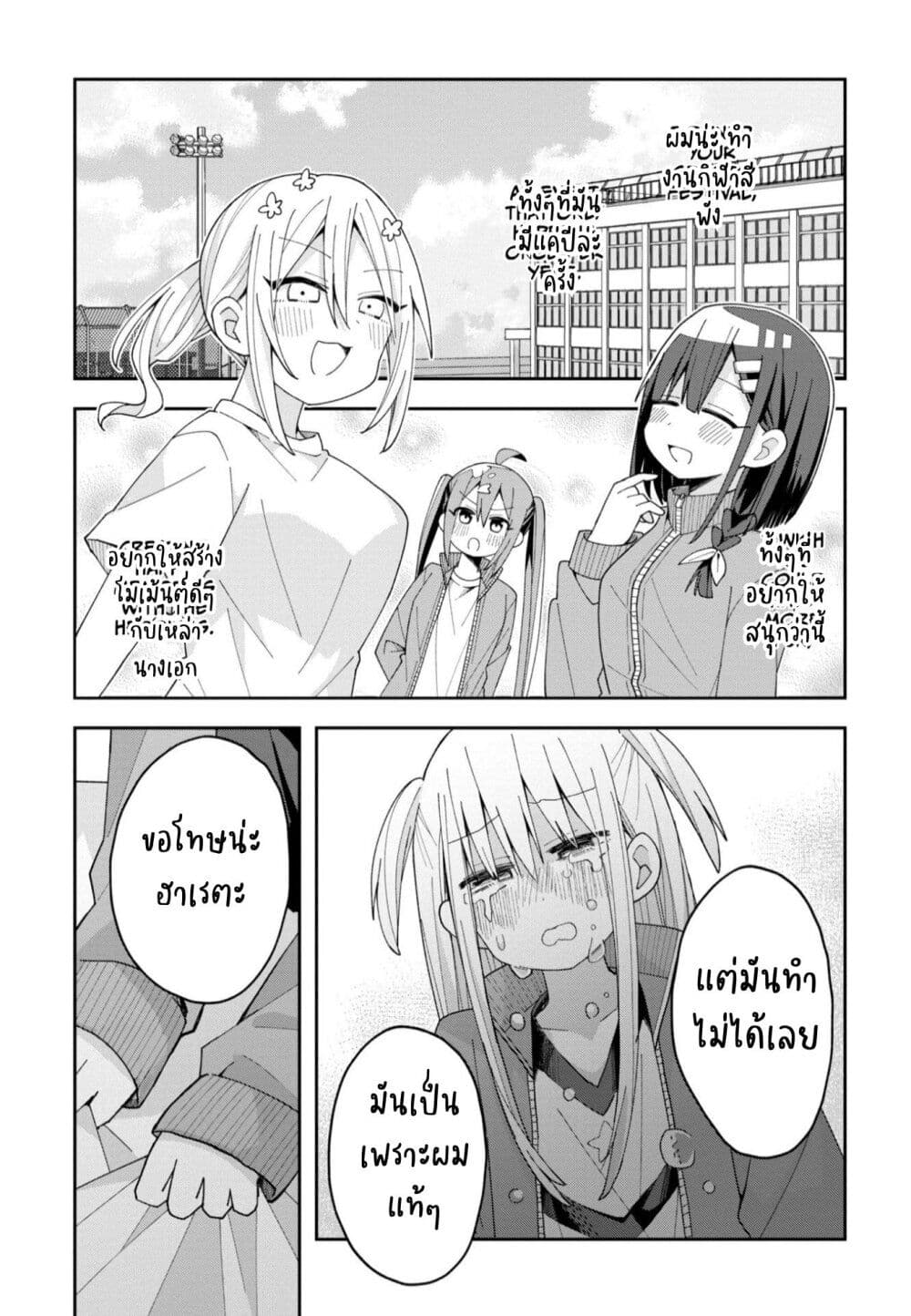 Misaki-kun wa Kouryaku-chara Janai page 7