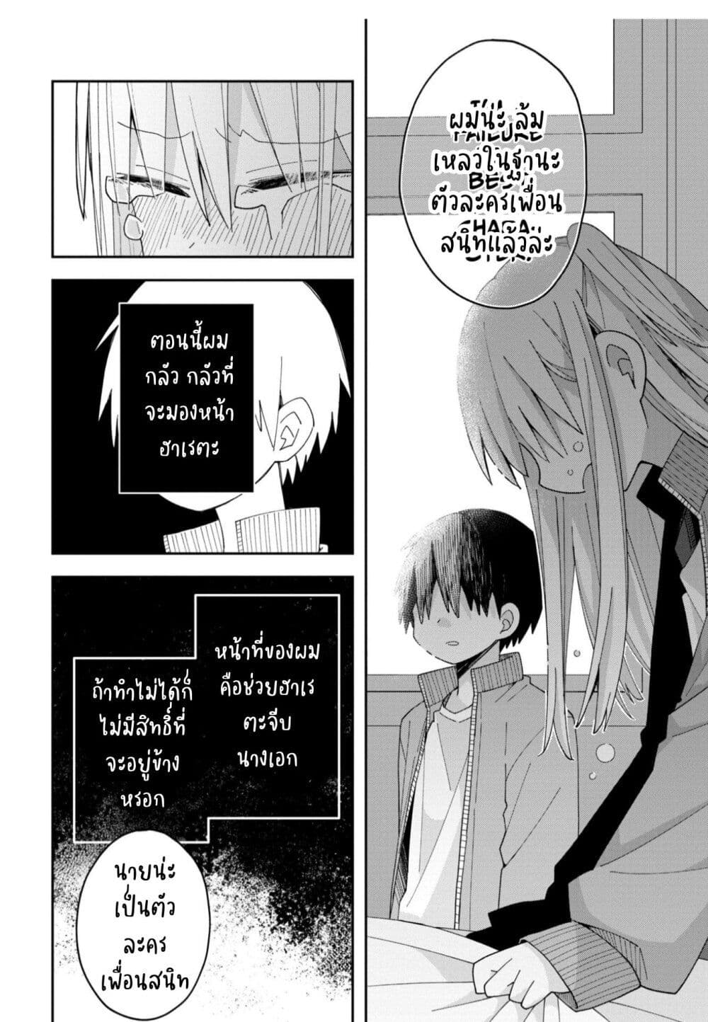 Misaki-kun wa Kouryaku-chara Janai page 8