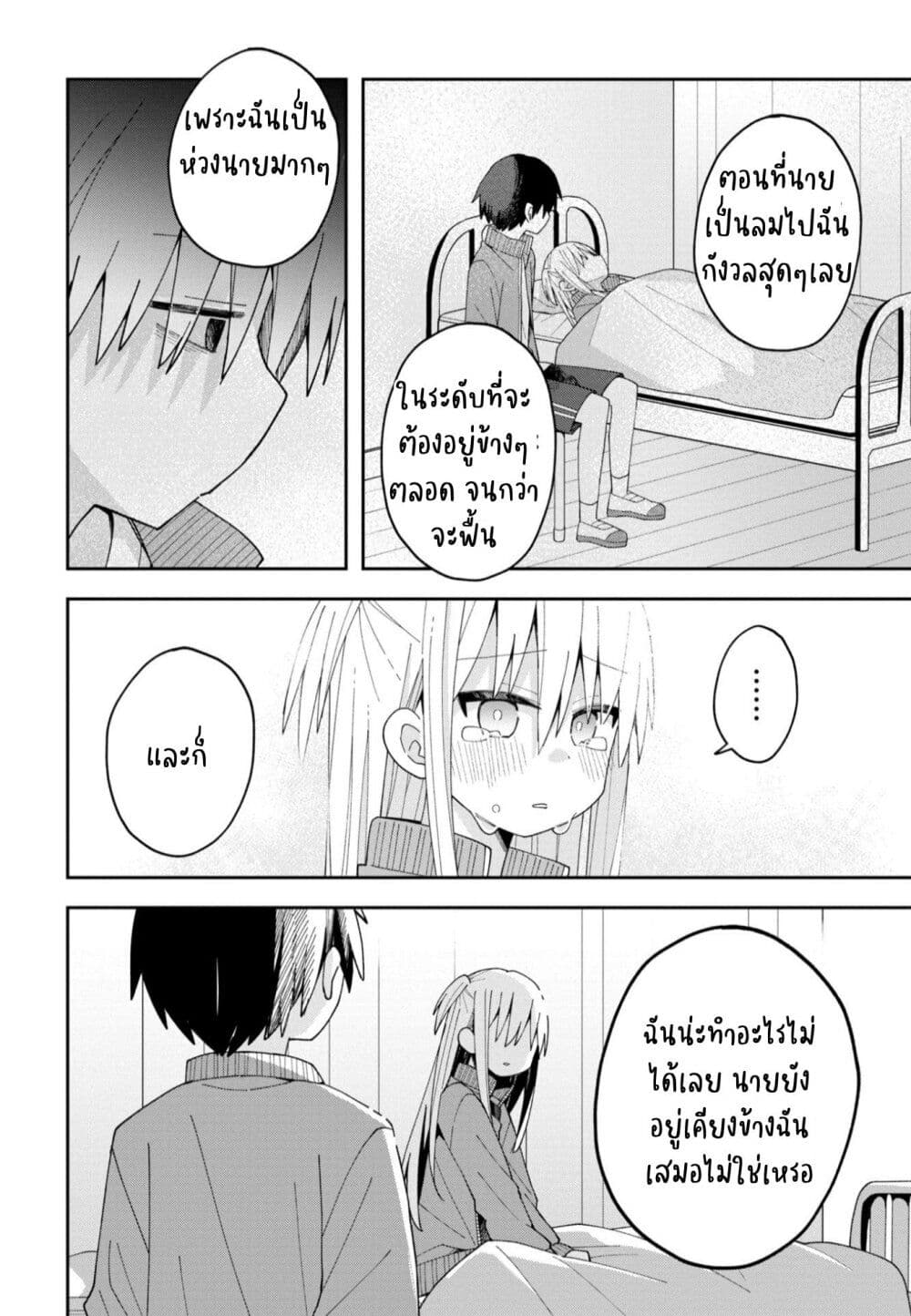 Misaki-kun wa Kouryaku-chara Janai page 10