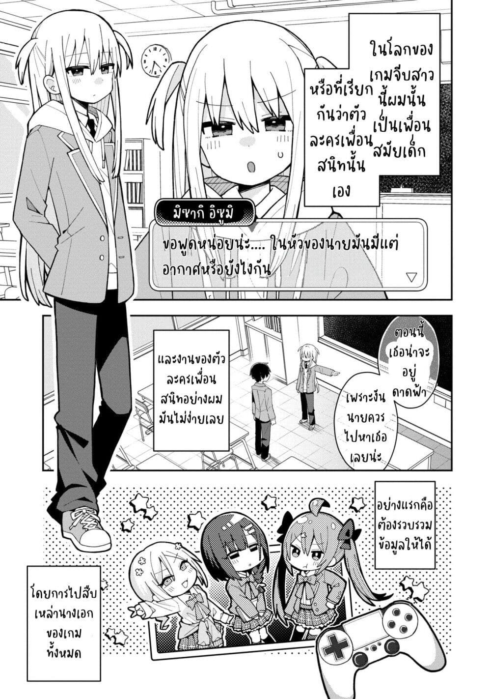 Misaki-kun wa Kouryaku-chara Janai page 1