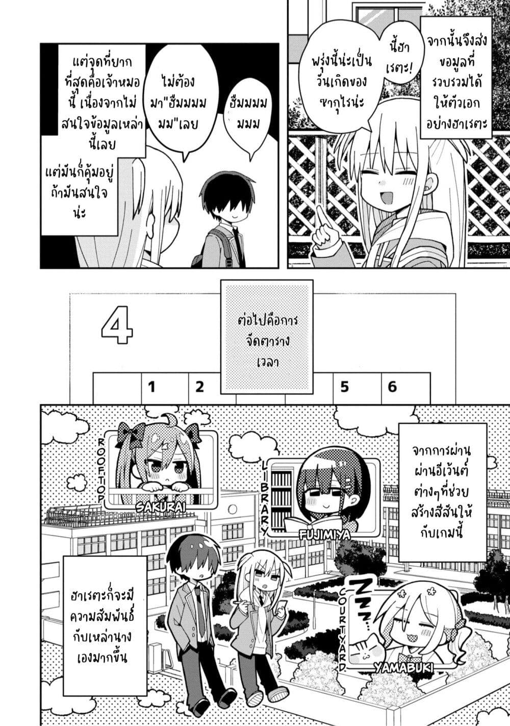 Misaki-kun wa Kouryaku-chara Janai page 2