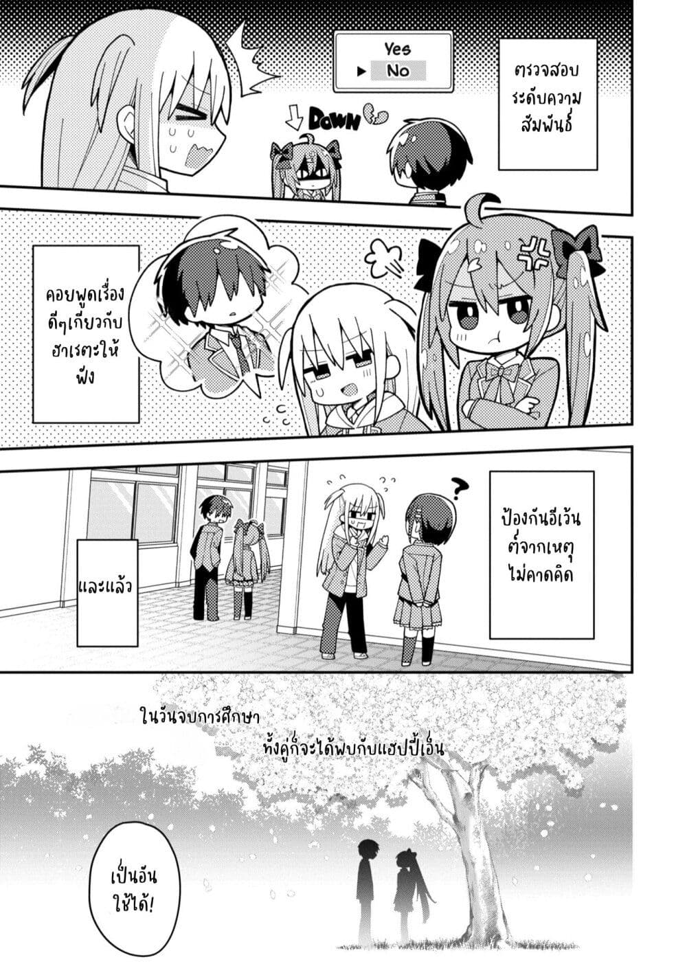 Misaki-kun wa Kouryaku-chara Janai page 3