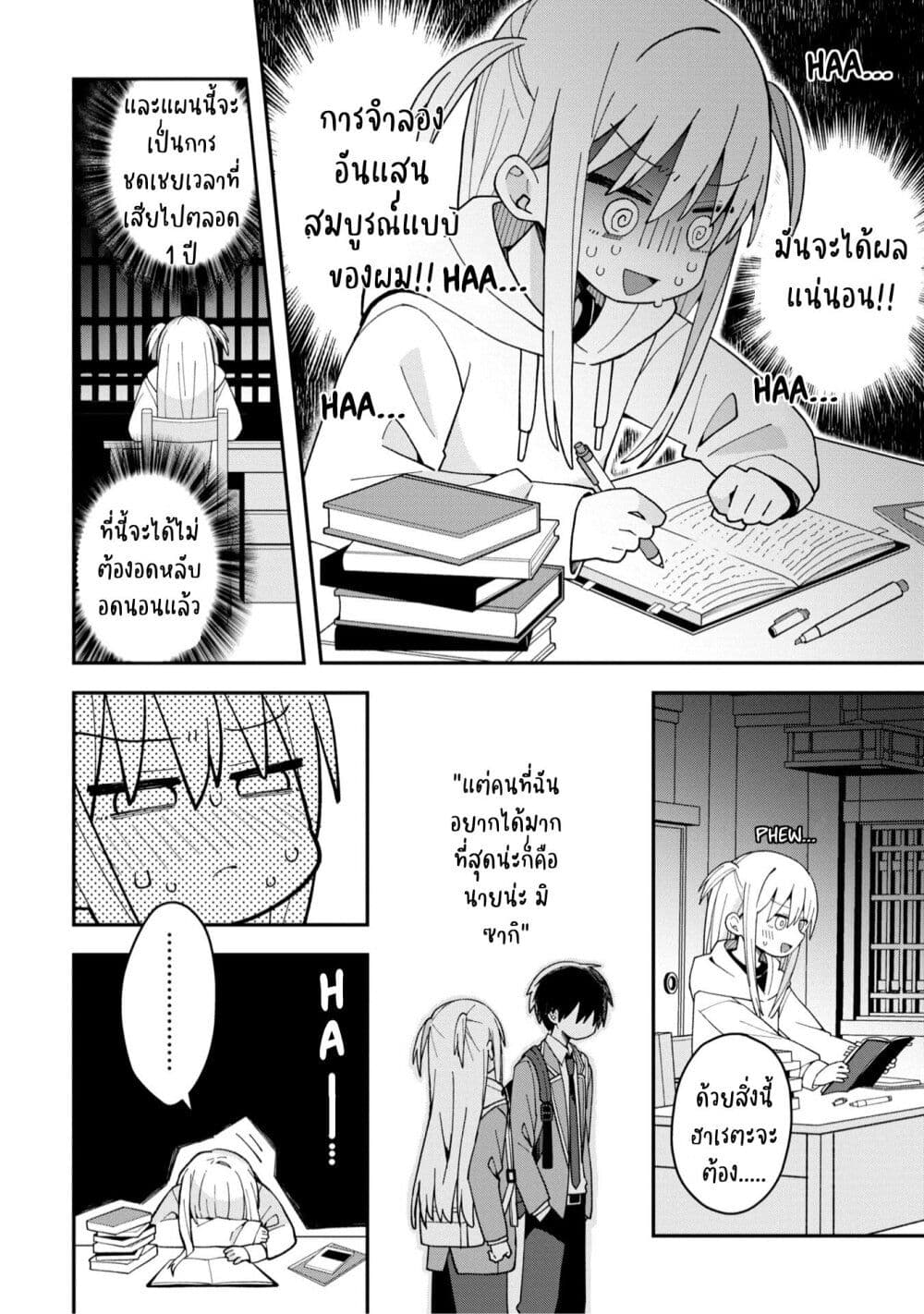 Misaki-kun wa Kouryaku-chara Janai page 4