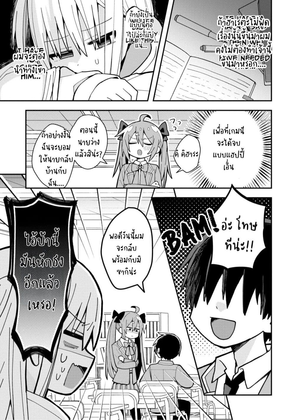 Misaki-kun wa Kouryaku-chara Janai page 5