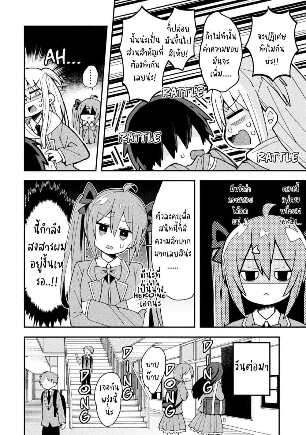 Misaki-kun wa Kouryaku-chara Janai page 6