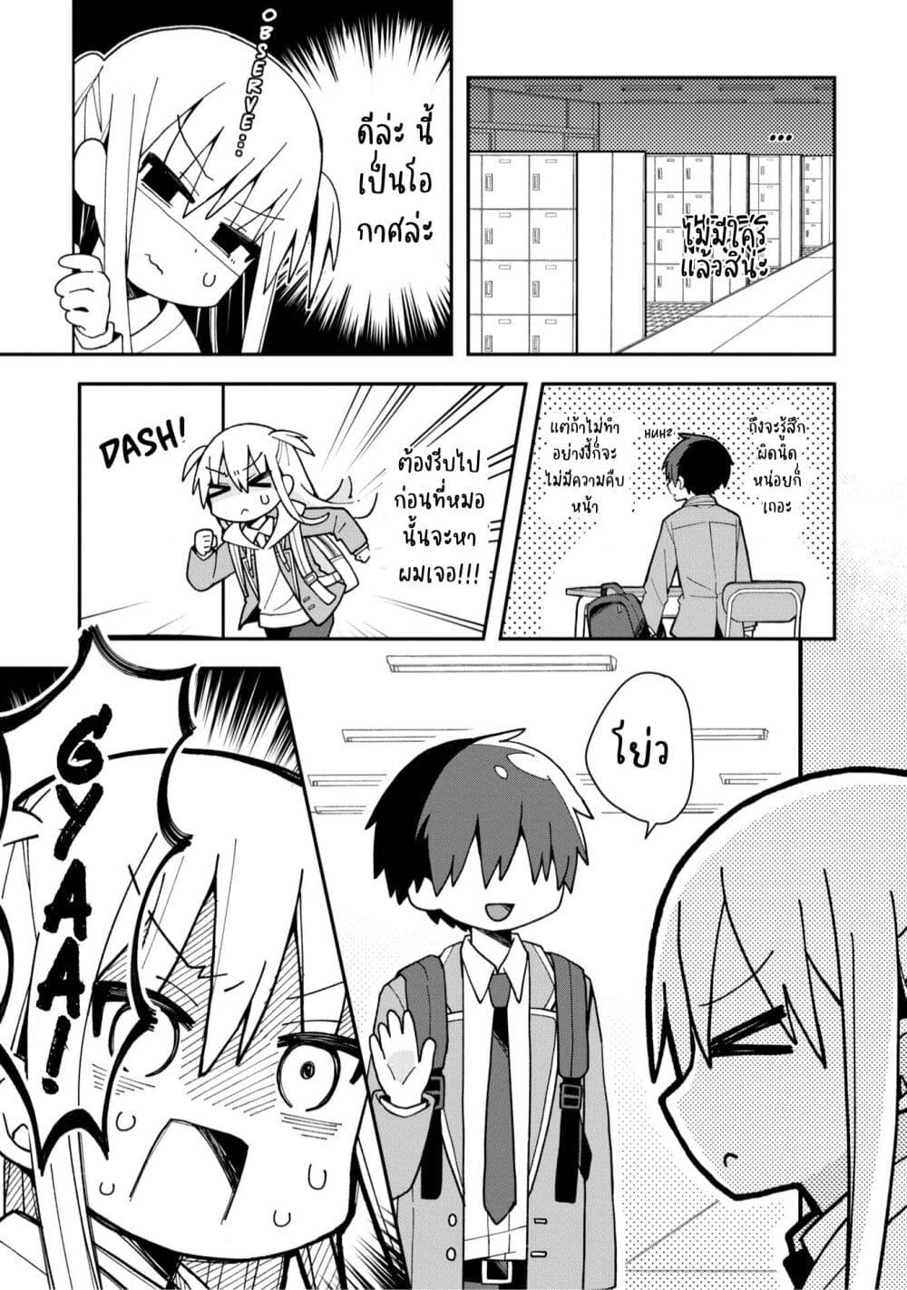 Misaki-kun wa Kouryaku-chara Janai page 7