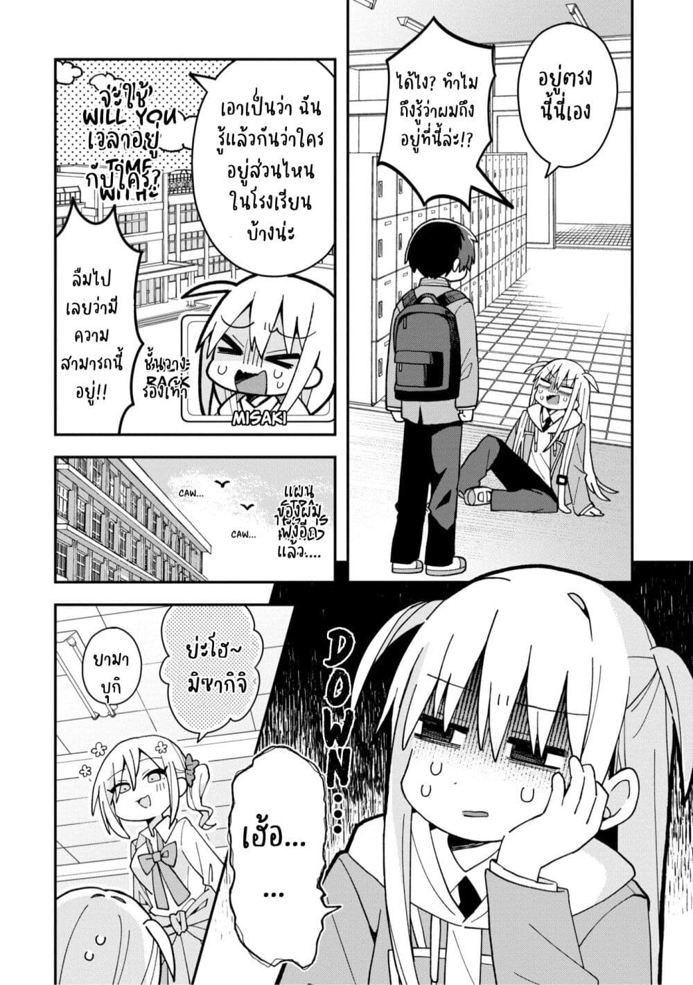 Misaki-kun wa Kouryaku-chara Janai page 8
