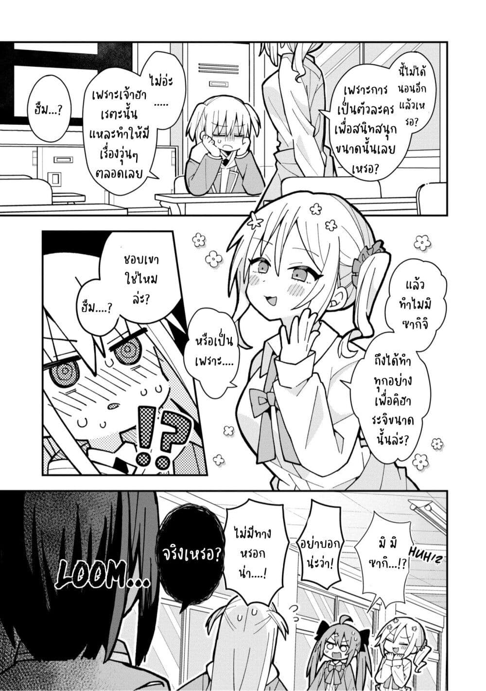 Misaki-kun wa Kouryaku-chara Janai page 9
