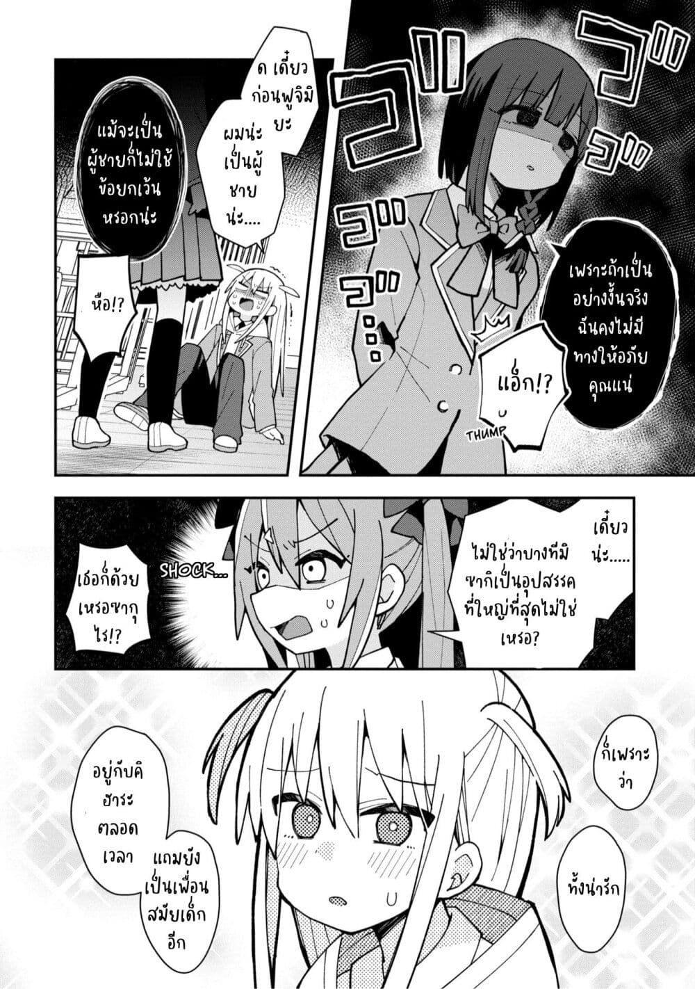 Misaki-kun wa Kouryaku-chara Janai page 10