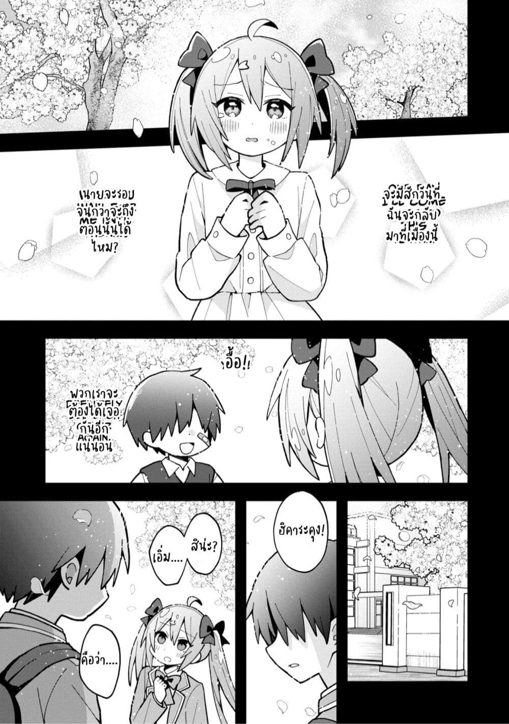 Misaki-kun wa Kouryaku-chara Janai page 1