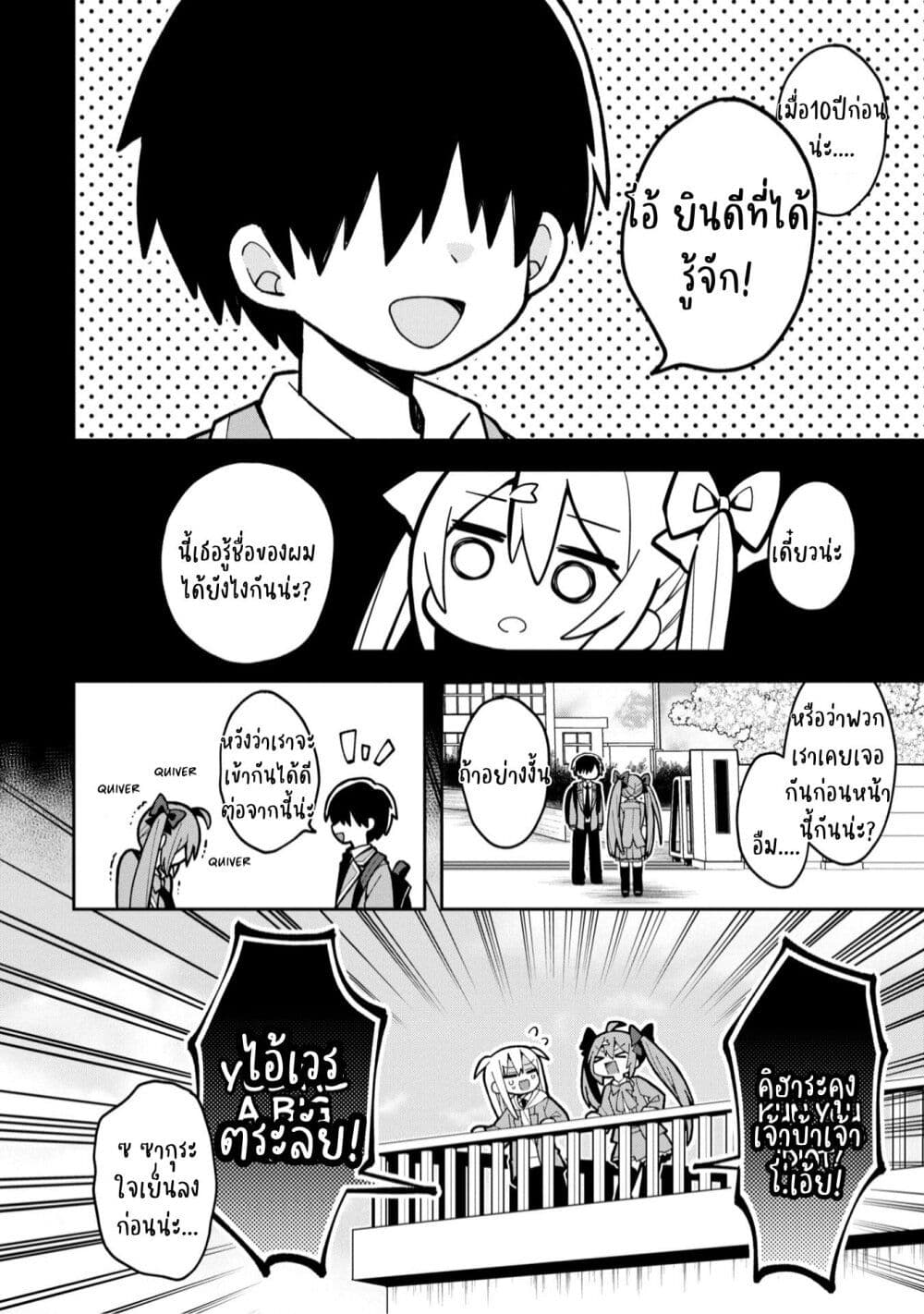Misaki-kun wa Kouryaku-chara Janai page 2