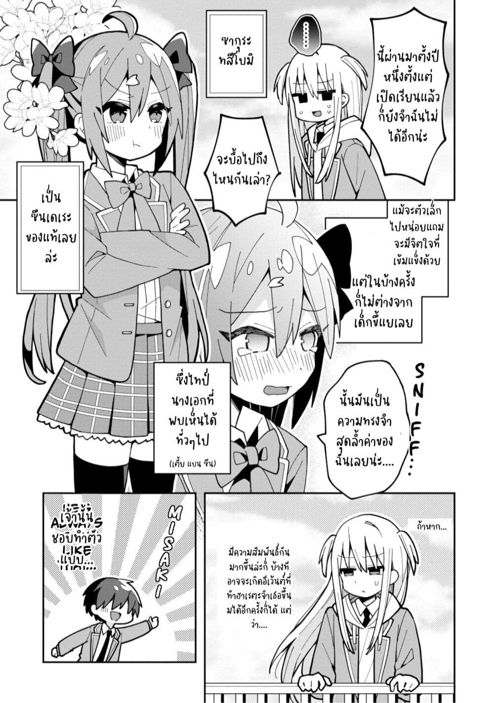 Misaki-kun wa Kouryaku-chara Janai page 3