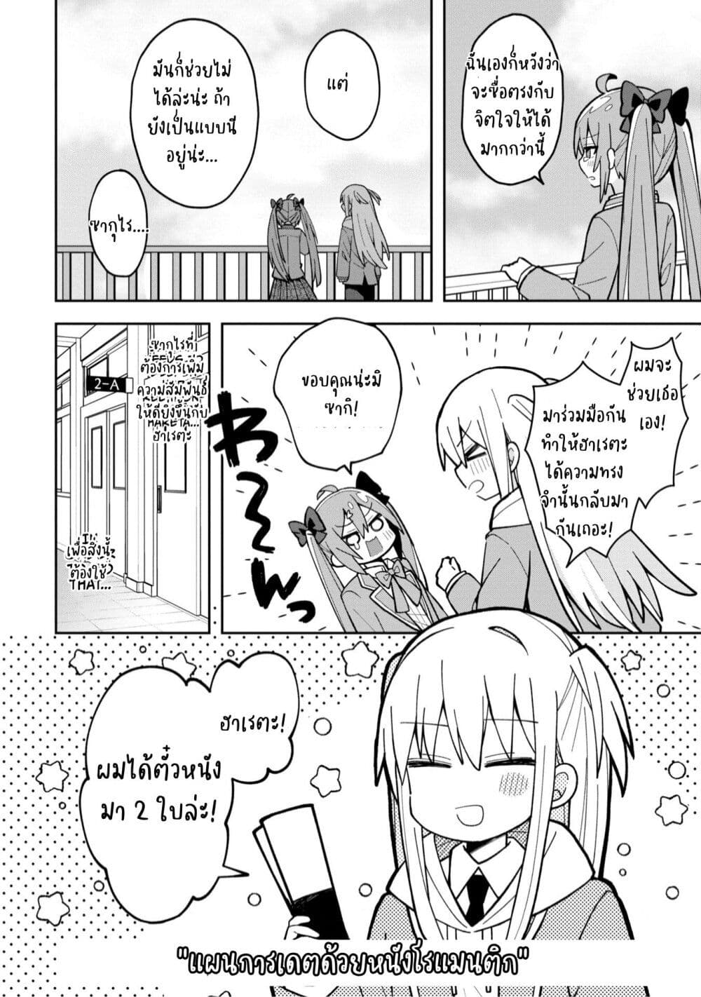 Misaki-kun wa Kouryaku-chara Janai page 4
