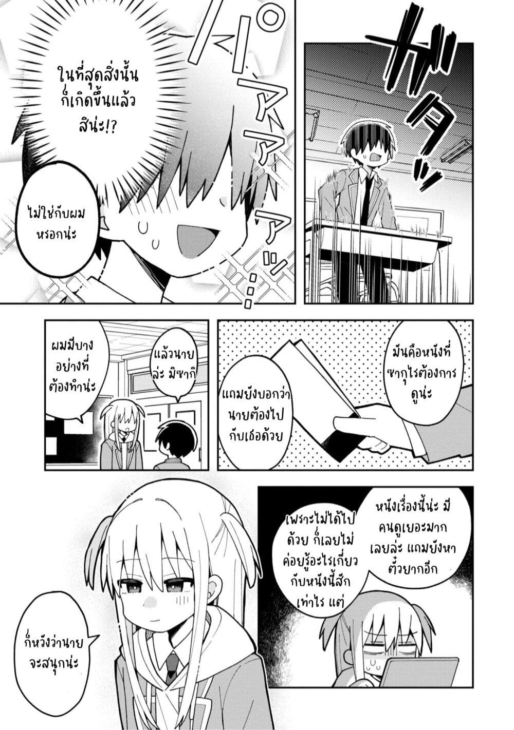 Misaki-kun wa Kouryaku-chara Janai page 5