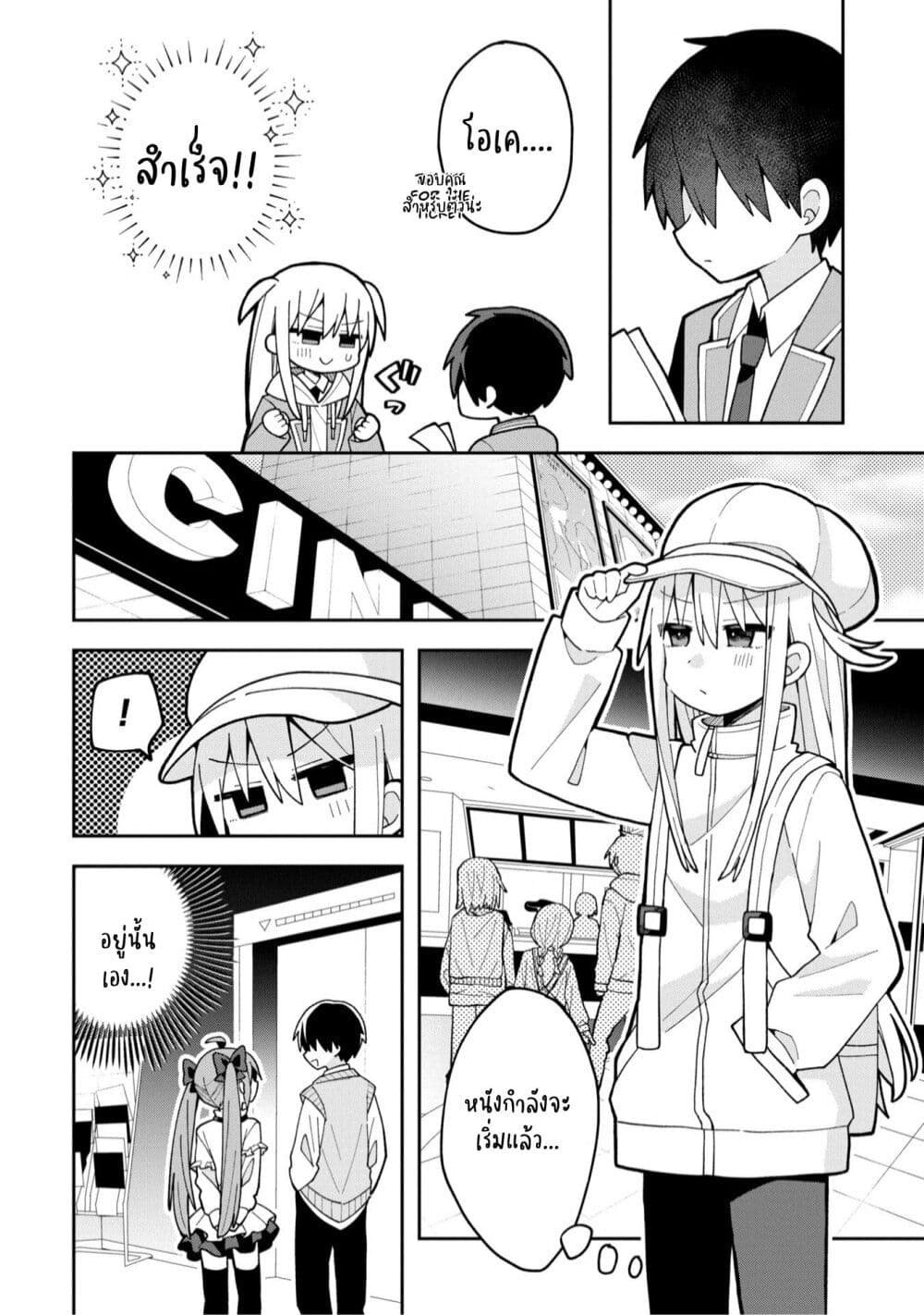 Misaki-kun wa Kouryaku-chara Janai page 6