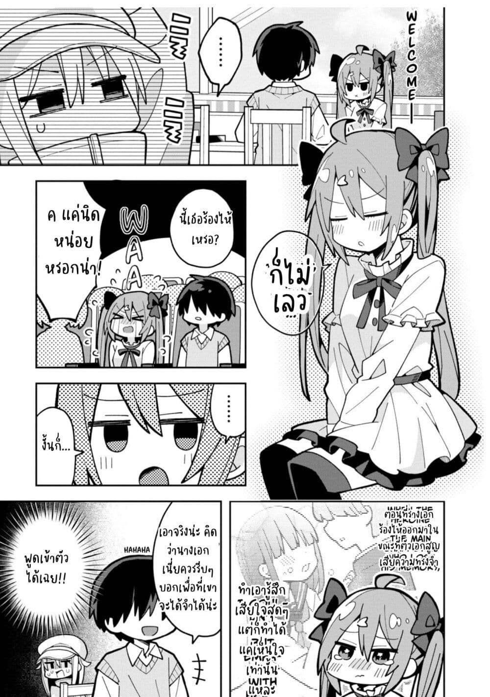 Misaki-kun wa Kouryaku-chara Janai page 7