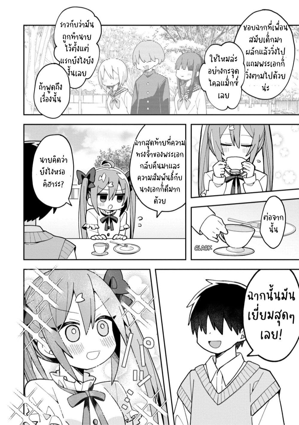 Misaki-kun wa Kouryaku-chara Janai page 8