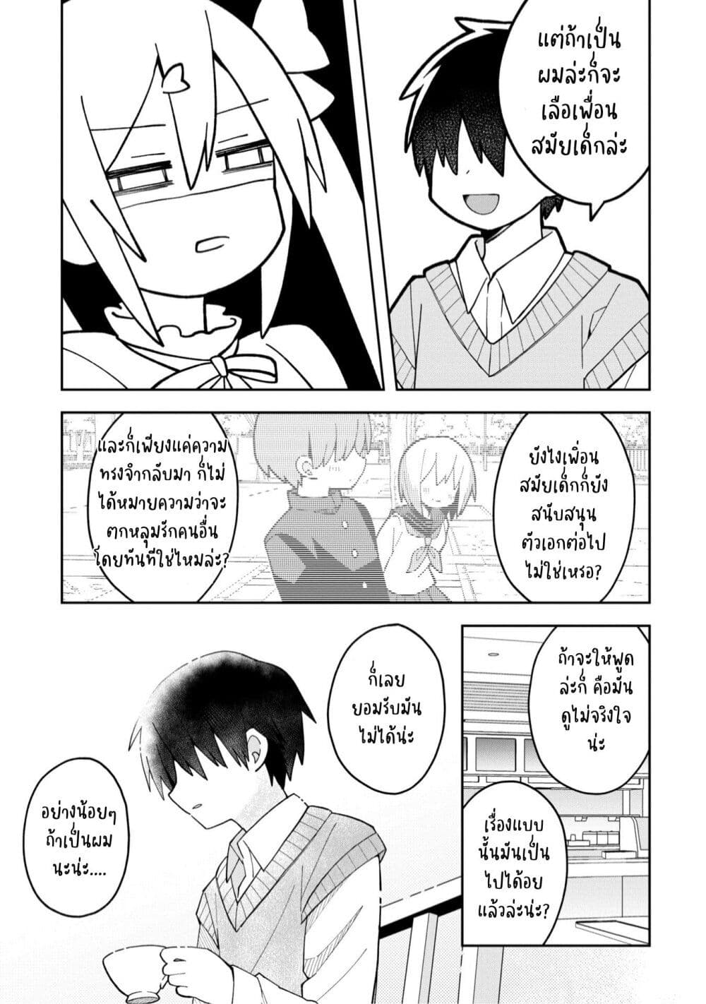 Misaki-kun wa Kouryaku-chara Janai page 9