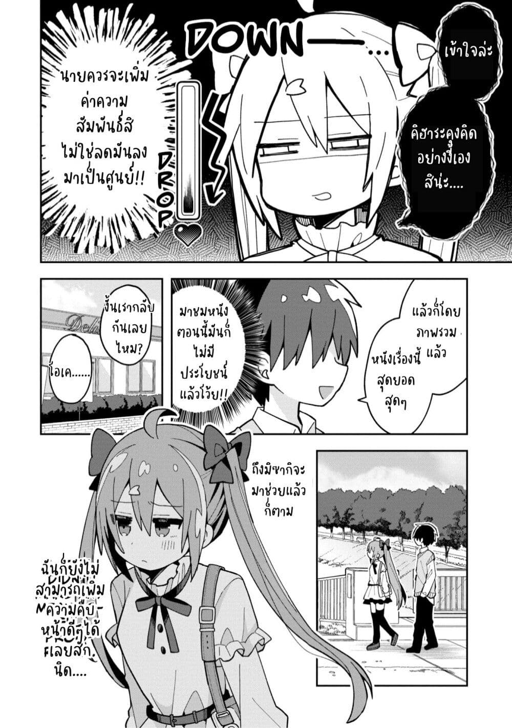 Misaki-kun wa Kouryaku-chara Janai page 10