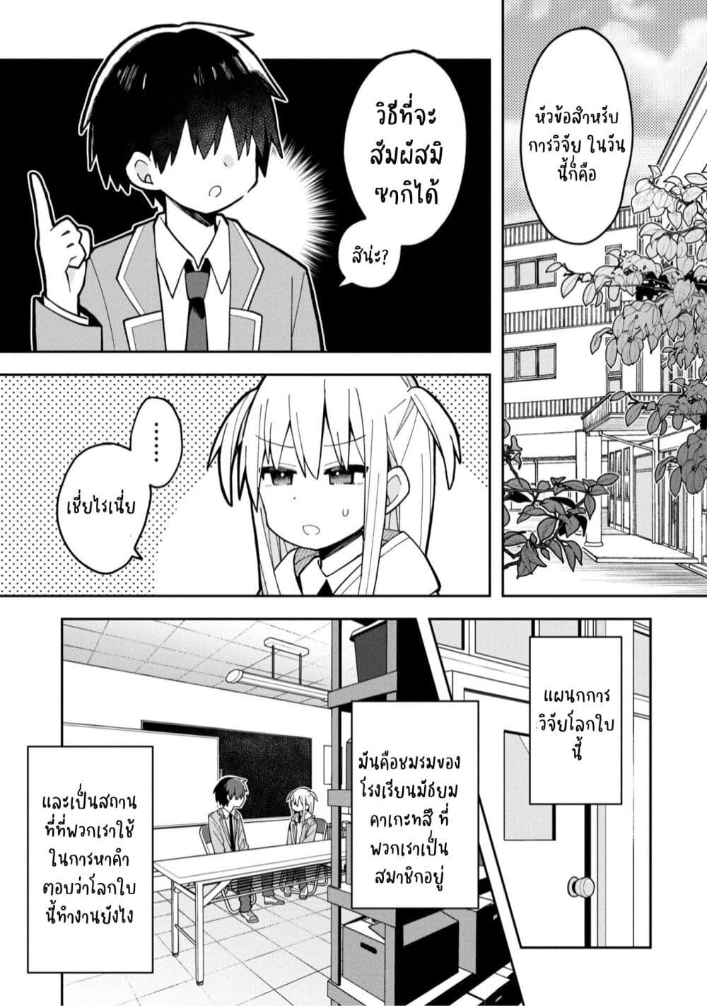 Misaki-kun wa Kouryaku-chara Janai page 1
