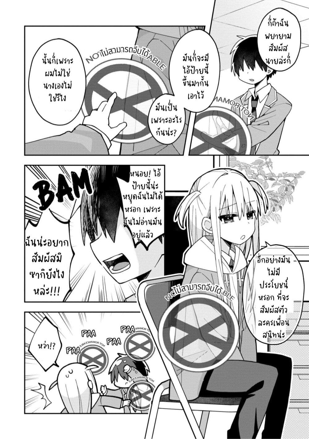Misaki-kun wa Kouryaku-chara Janai page 2