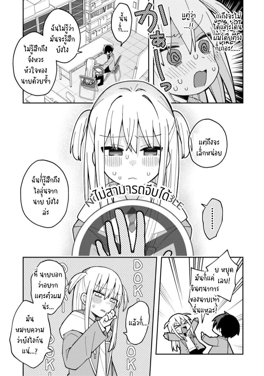 Misaki-kun wa Kouryaku-chara Janai page 3