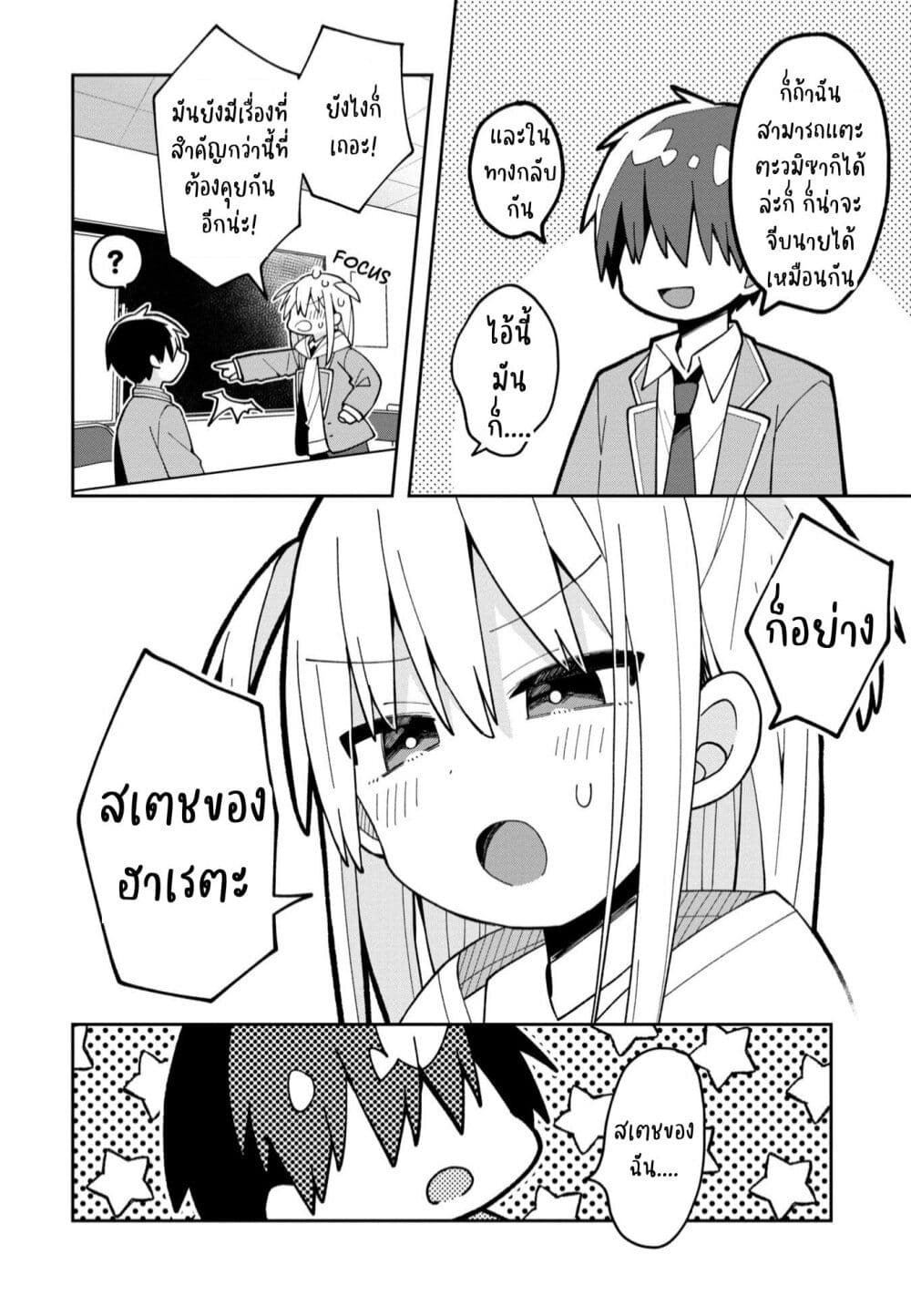 Misaki-kun wa Kouryaku-chara Janai page 4
