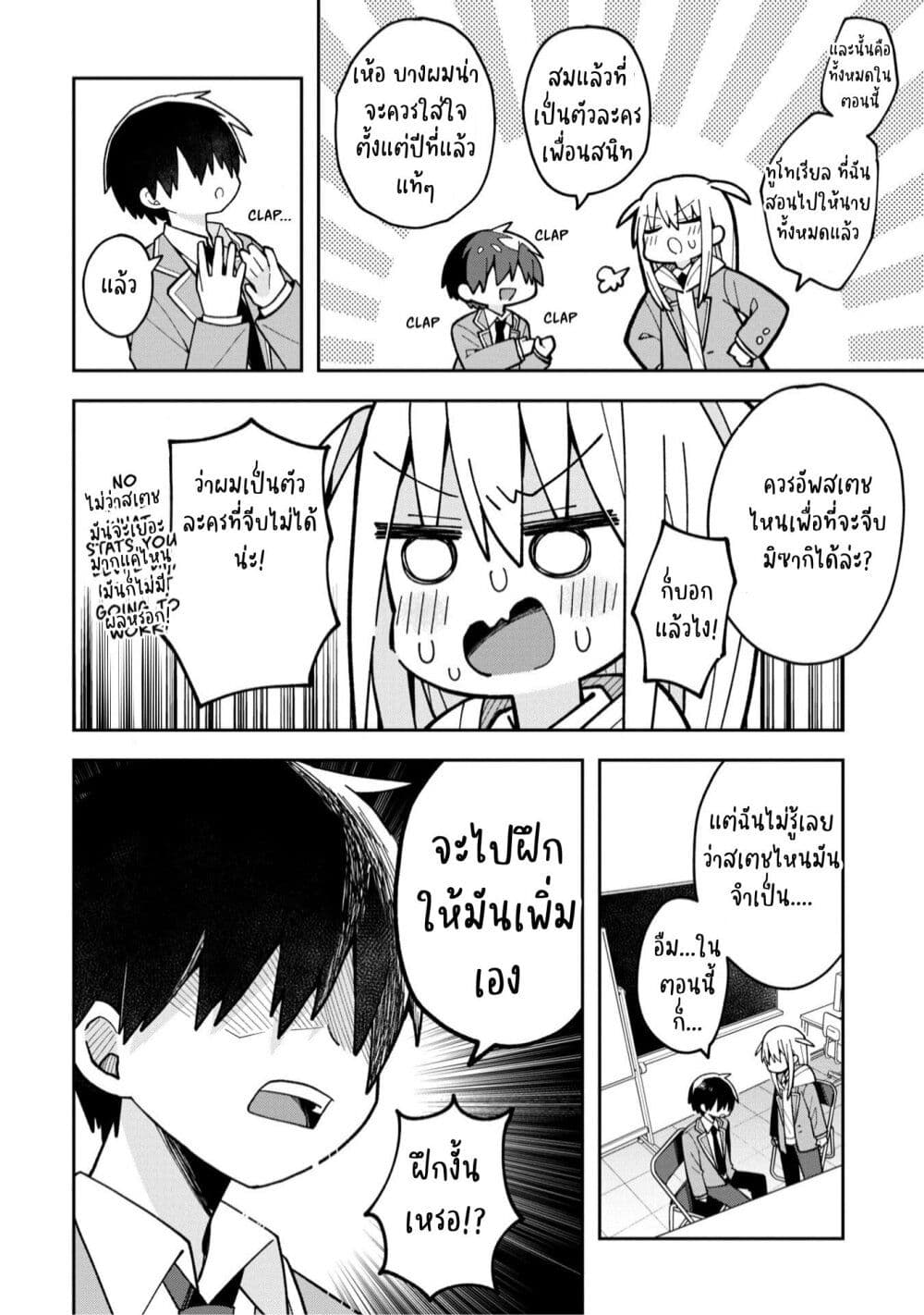 Misaki-kun wa Kouryaku-chara Janai page 6