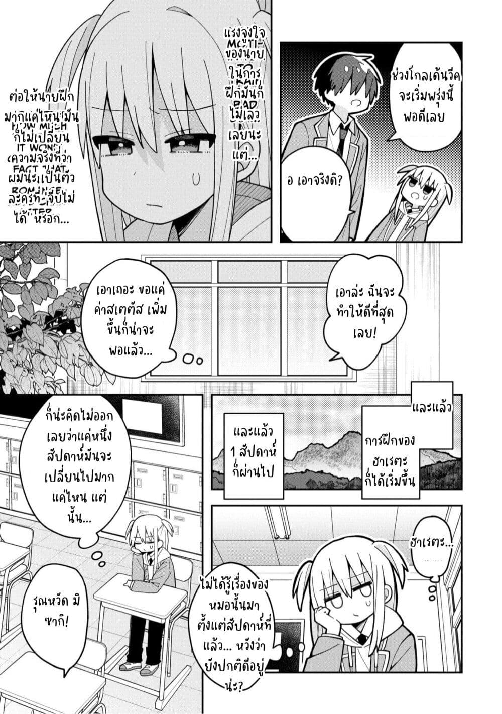 Misaki-kun wa Kouryaku-chara Janai page 7