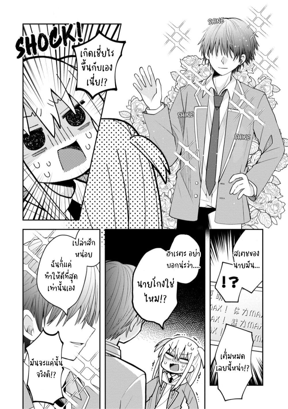 Misaki-kun wa Kouryaku-chara Janai page 8