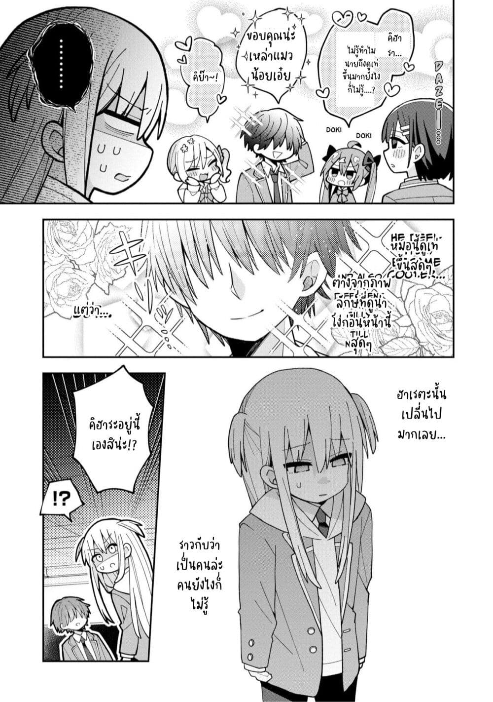 Misaki-kun wa Kouryaku-chara Janai page 9