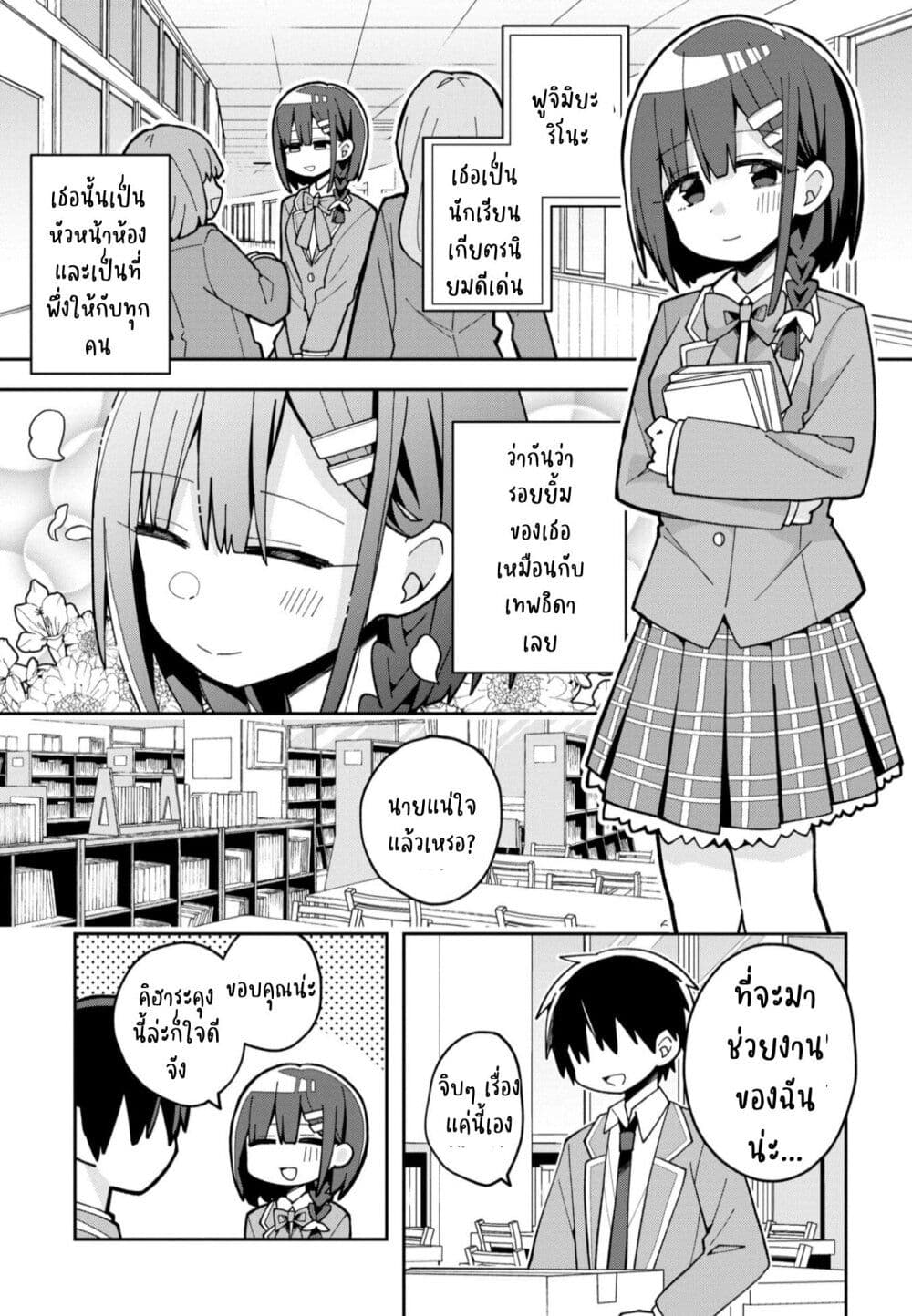 Misaki-kun wa Kouryaku-chara Janai page 1